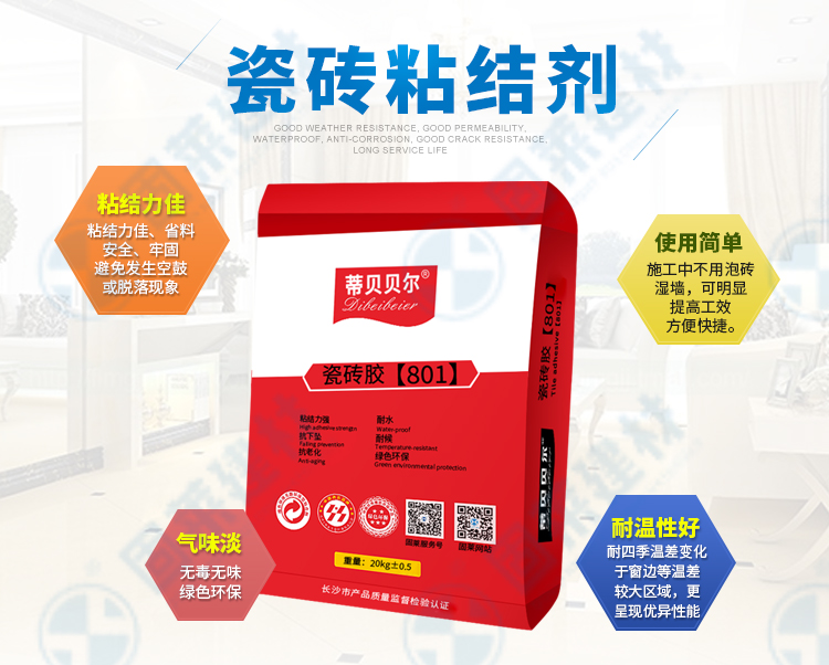 固萊蒂貝貝爾牌瓷磚膠801